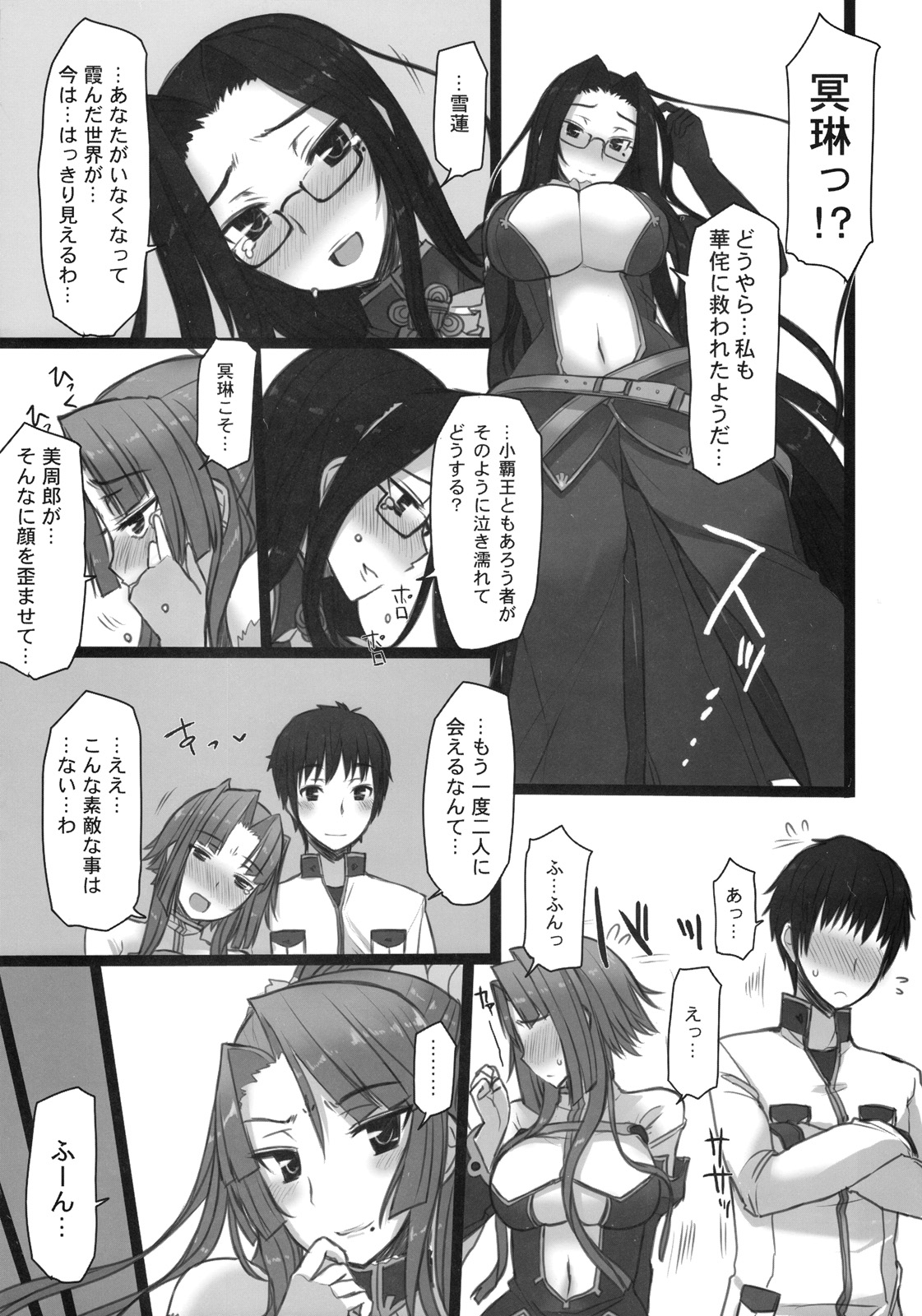 Shemei Sassou page 8 full