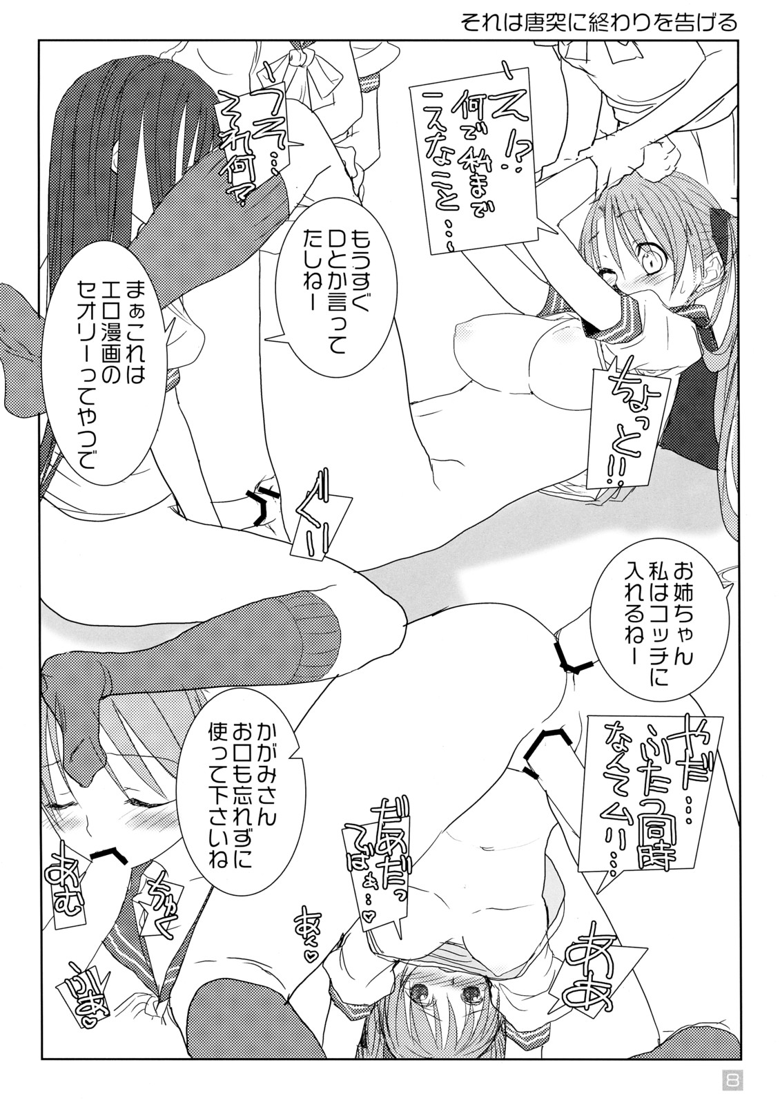 Kitarasu page 7 full