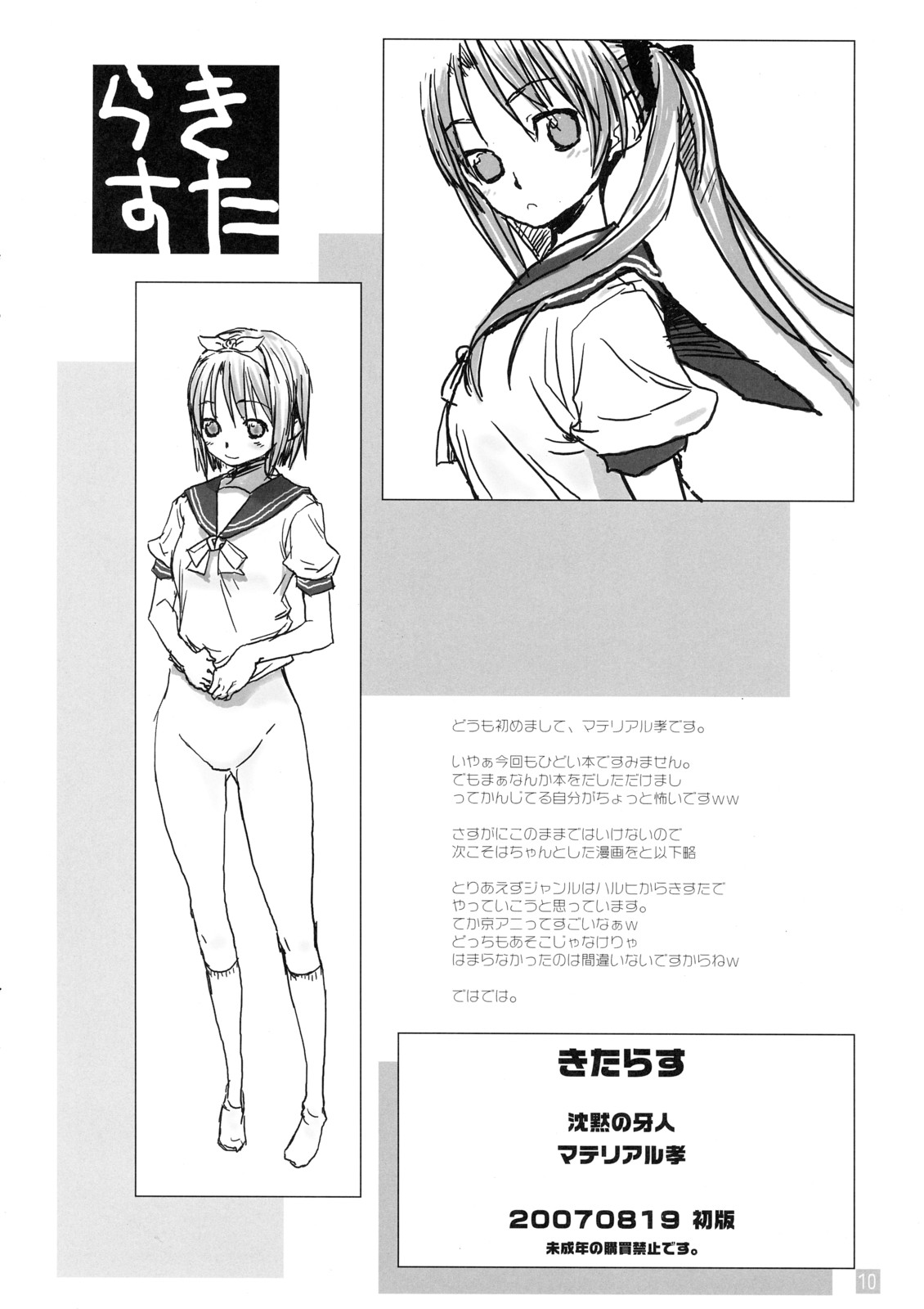 Kitarasu page 9 full