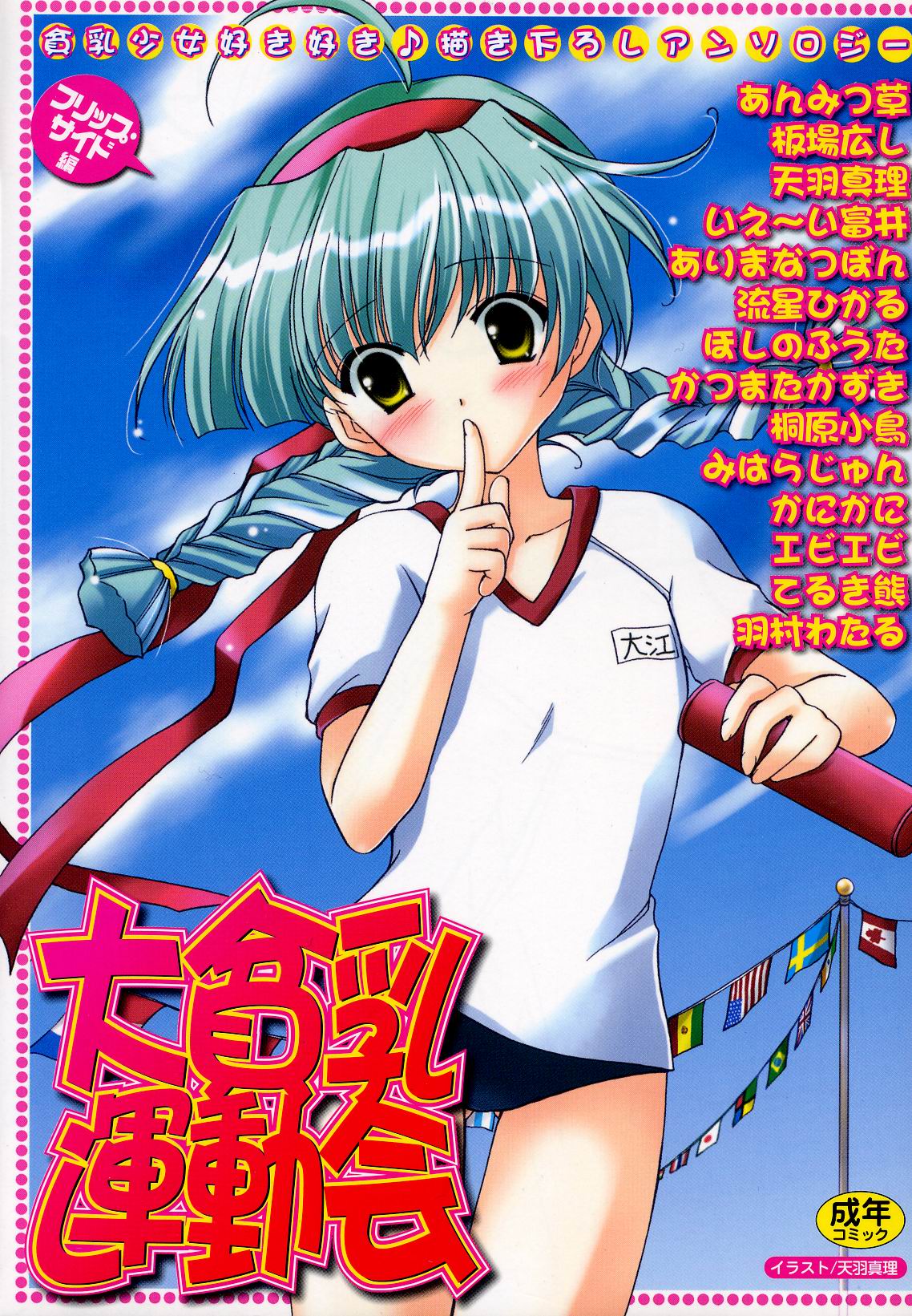 Dai Hinnyuu Undoukai page 1 full