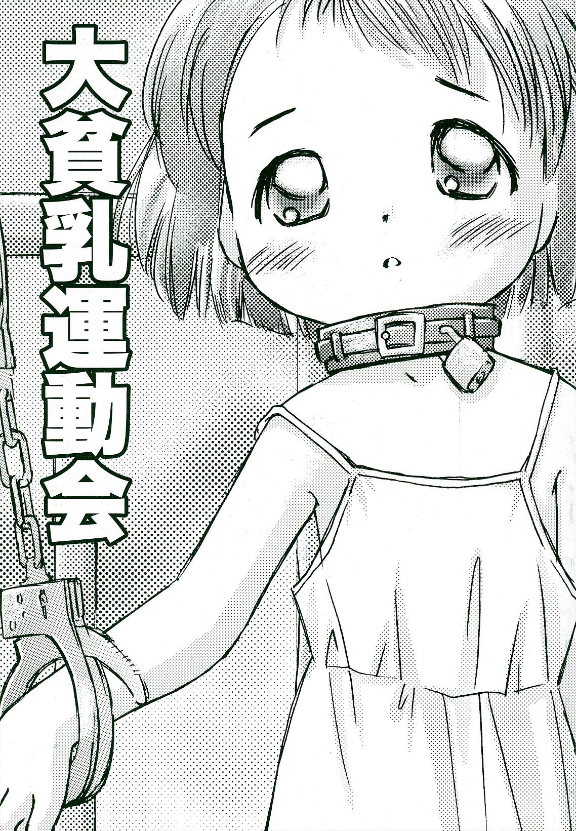 Dai Hinnyuu Undoukai page 3 full