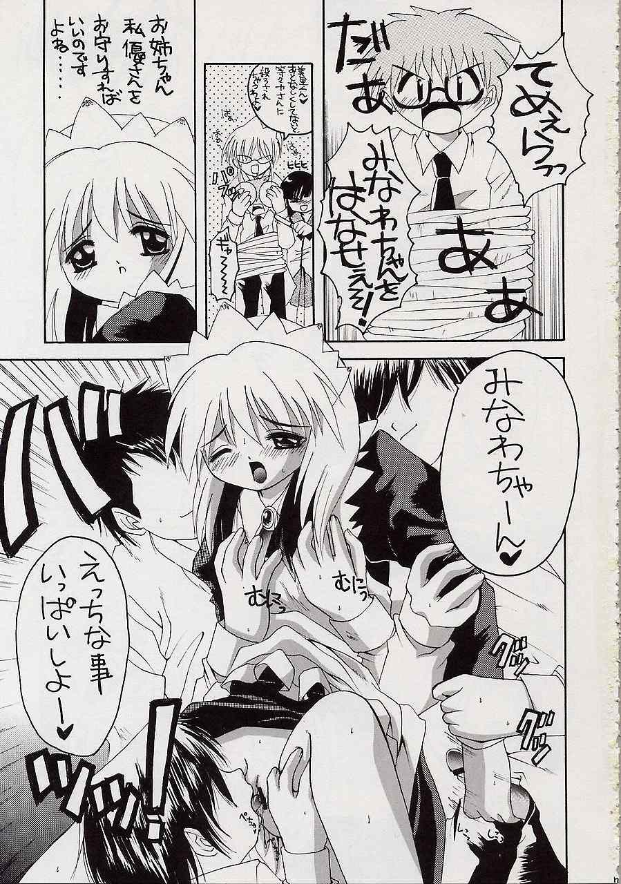 Fushigi no Kuni no Mahoro to Minawa 2 page 6 full
