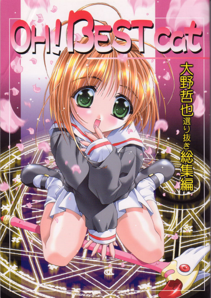 Oh! Best Cat Oono Tetsuya Erinuki Soushuuhen page 1 full