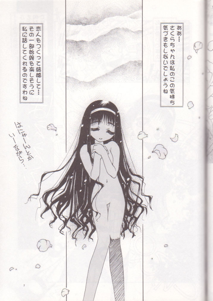 Oh! Best Cat Oono Tetsuya Erinuki Soushuuhen page 6 full