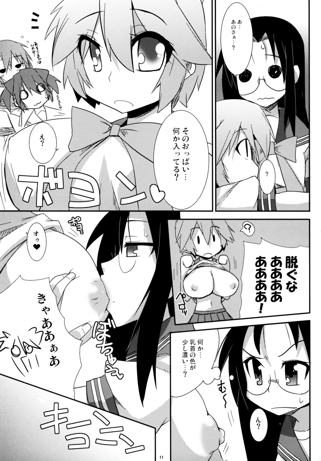 OH! my Milk page 10 full