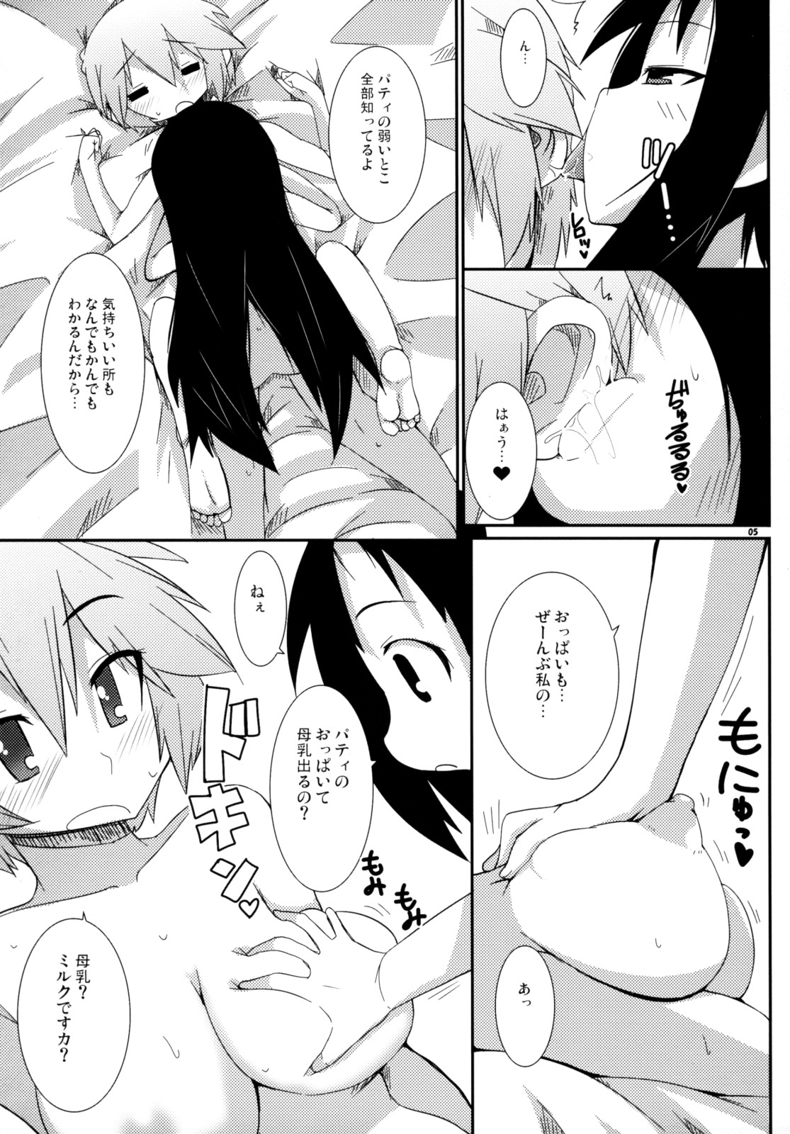 OH! my Milk page 4 full