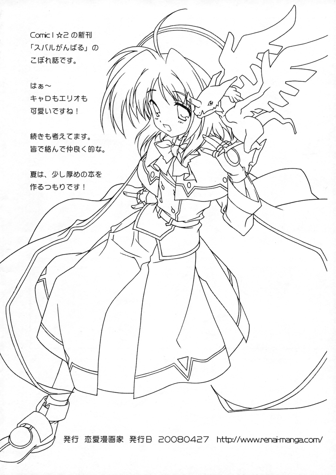 Caro Chokotto Ganbaru page 8 full