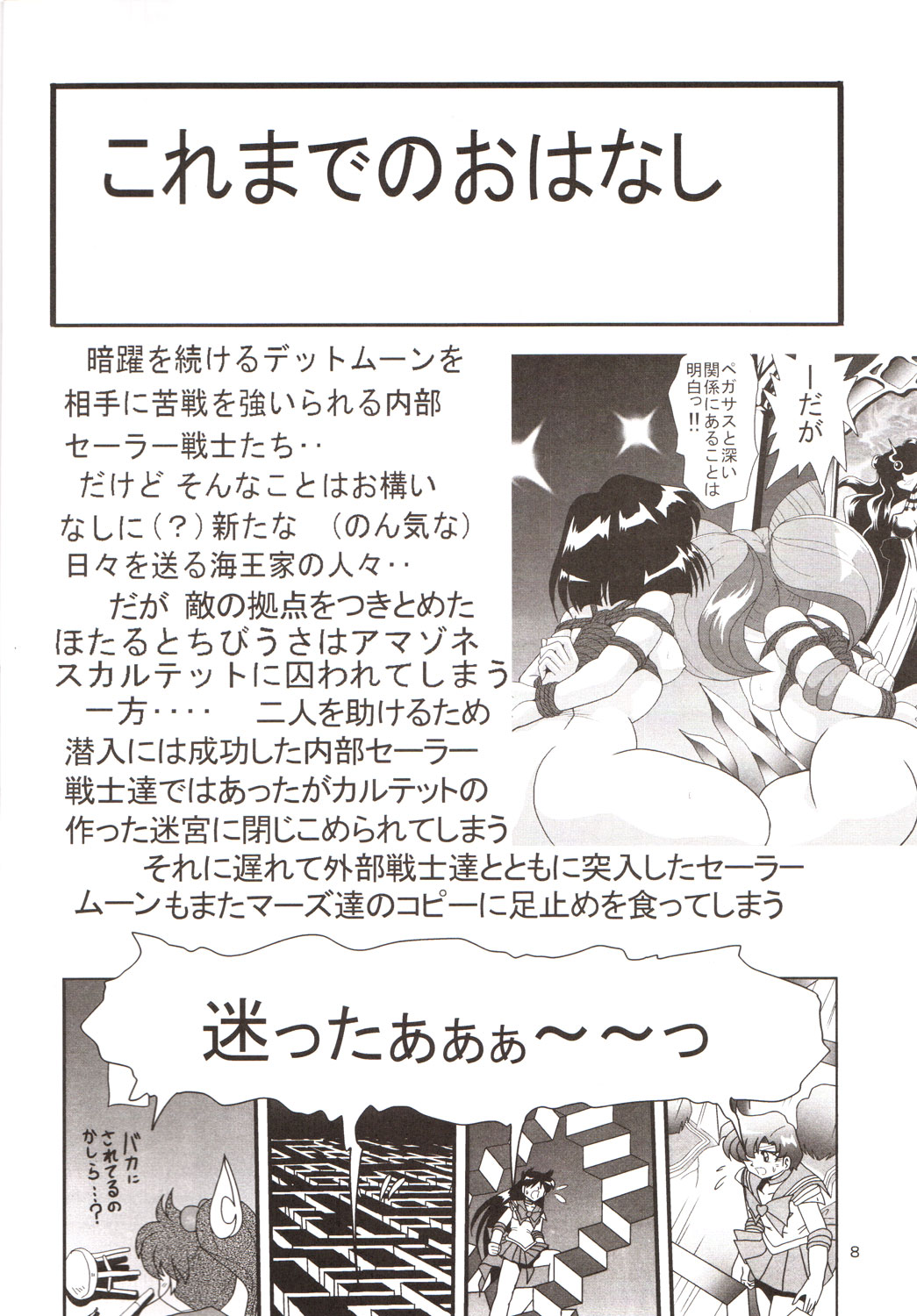 Silent Saturn SS Vol. 9 page 7 full