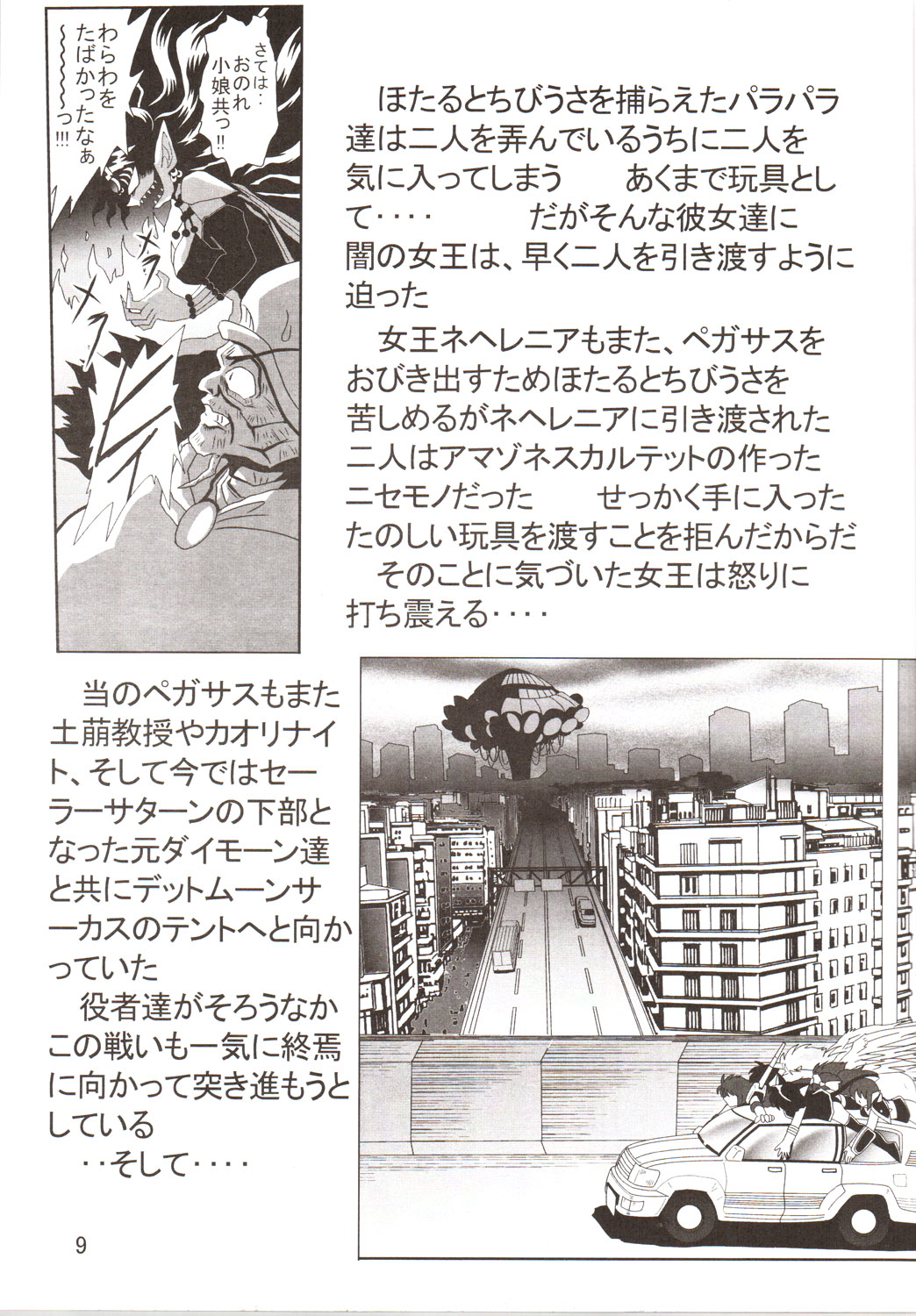 Silent Saturn SS Vol. 9 page 8 full