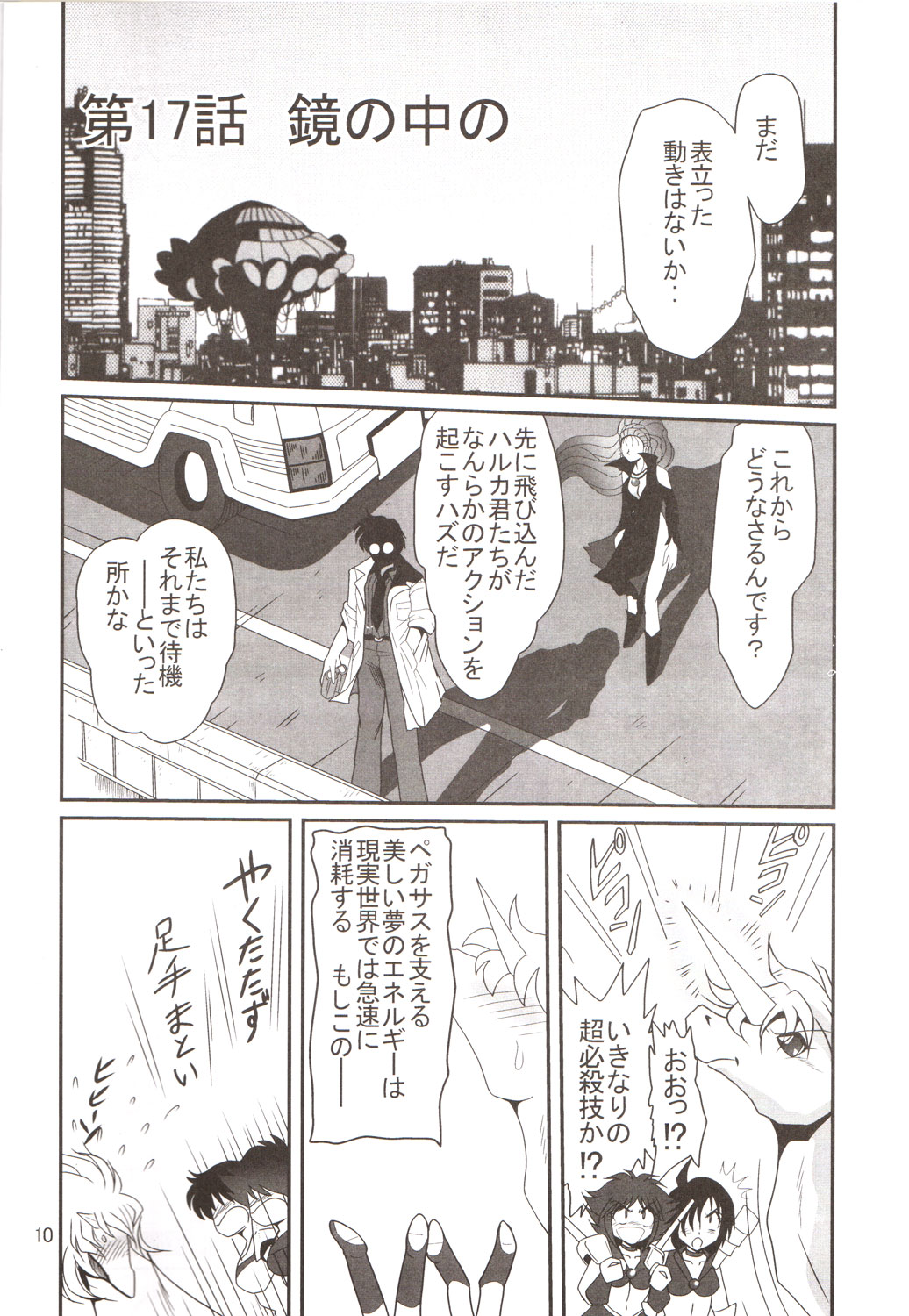 Silent Saturn SS Vol. 9 page 9 full