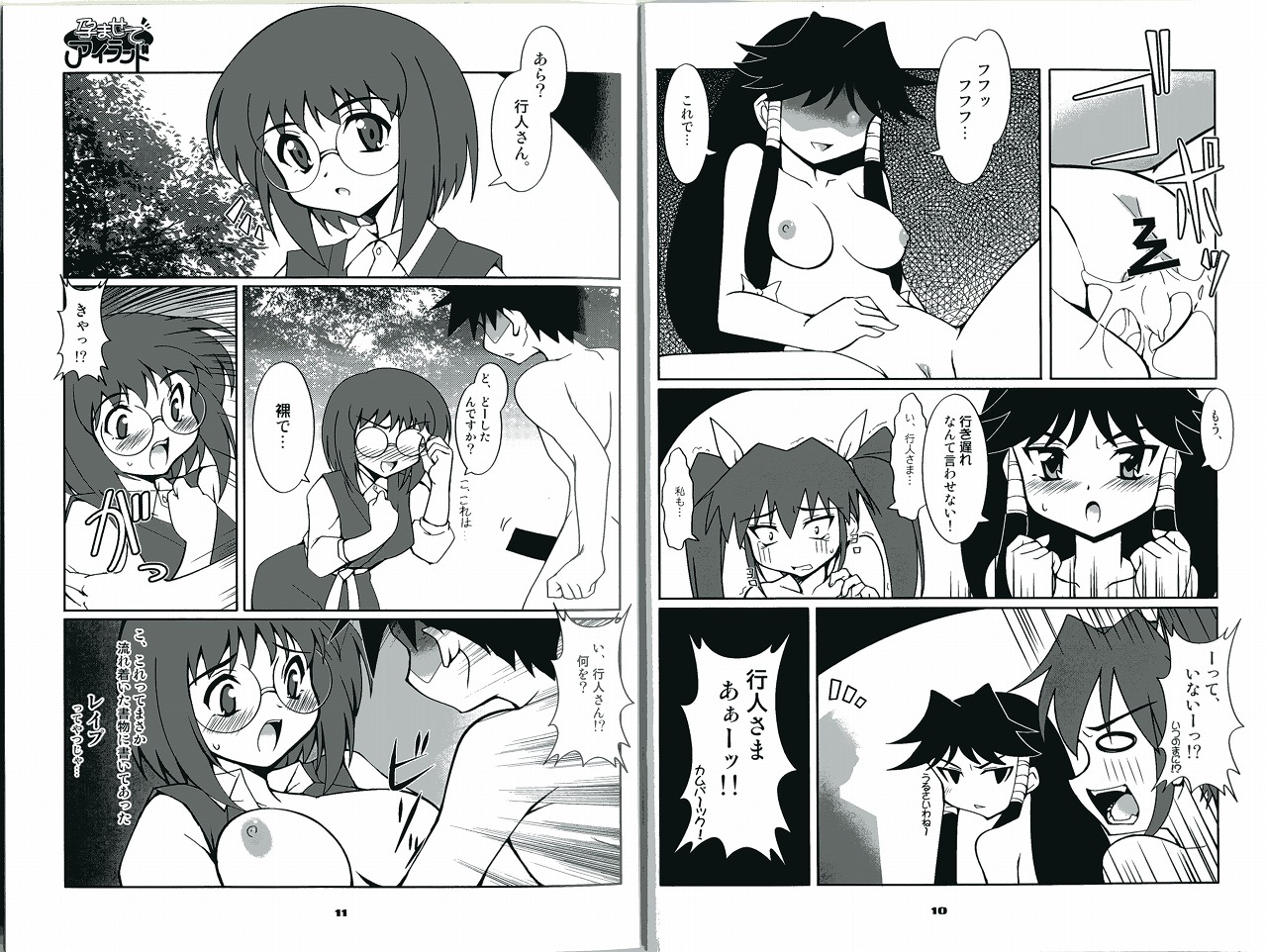 Haramasete Island page 6 full