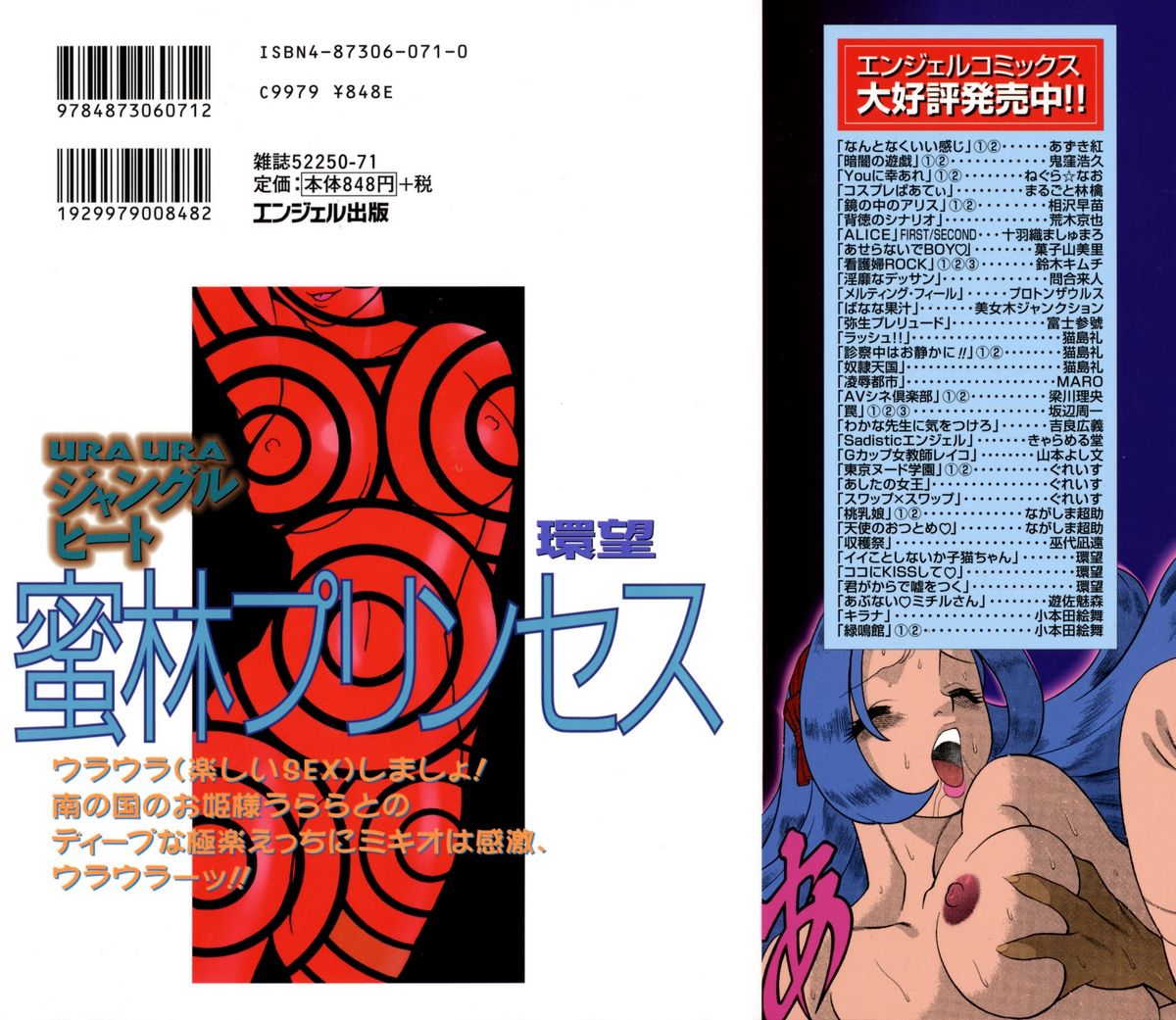 UraUra Jungle Heat page 2 full