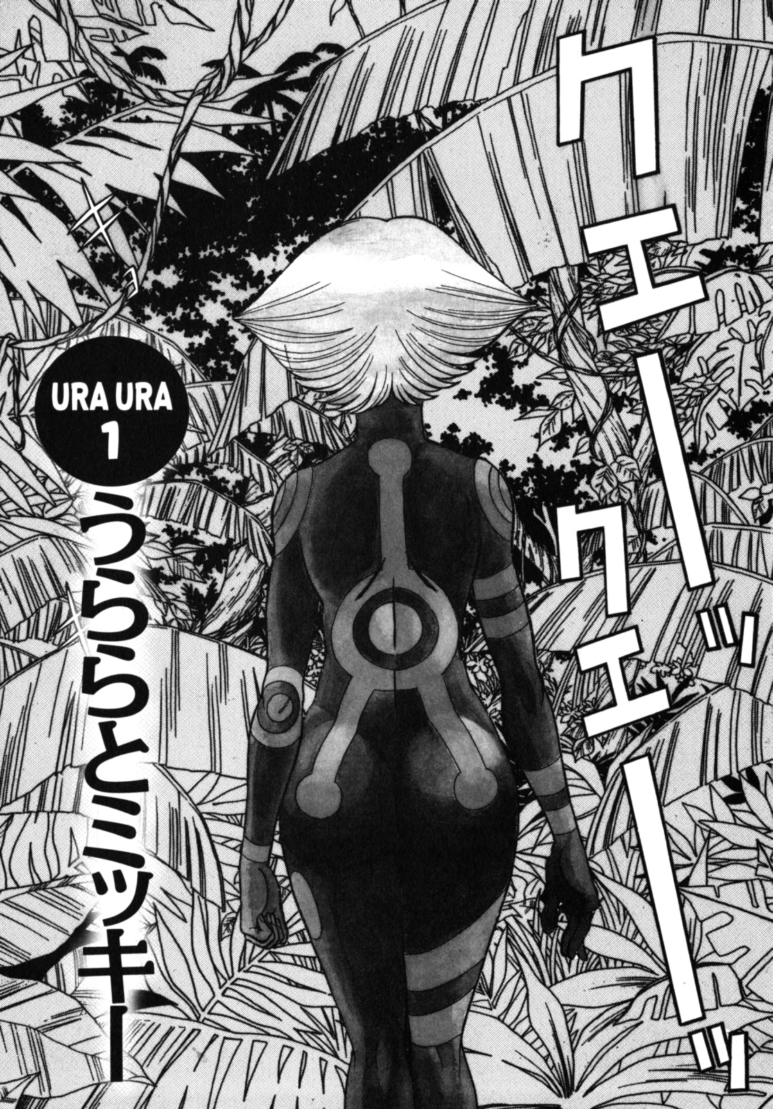 UraUra Jungle Heat page 7 full