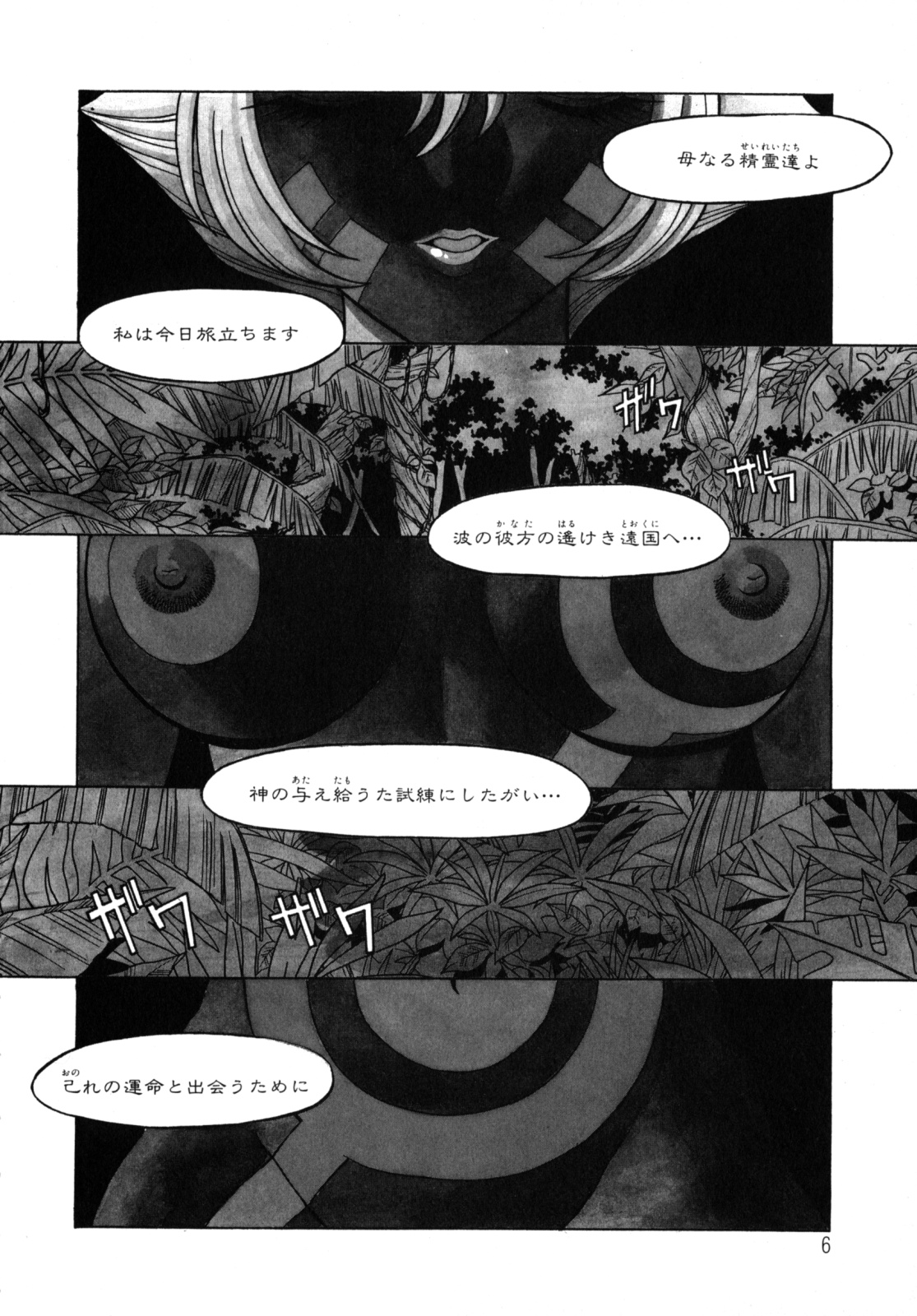 UraUra Jungle Heat page 8 full