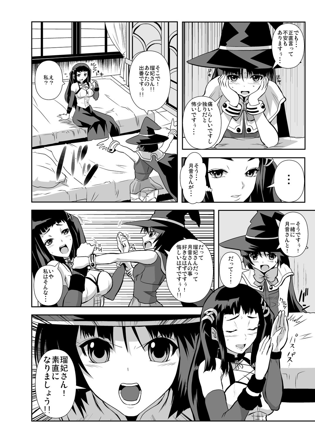 Kapu Kapucchuu to Vampire page 6 full