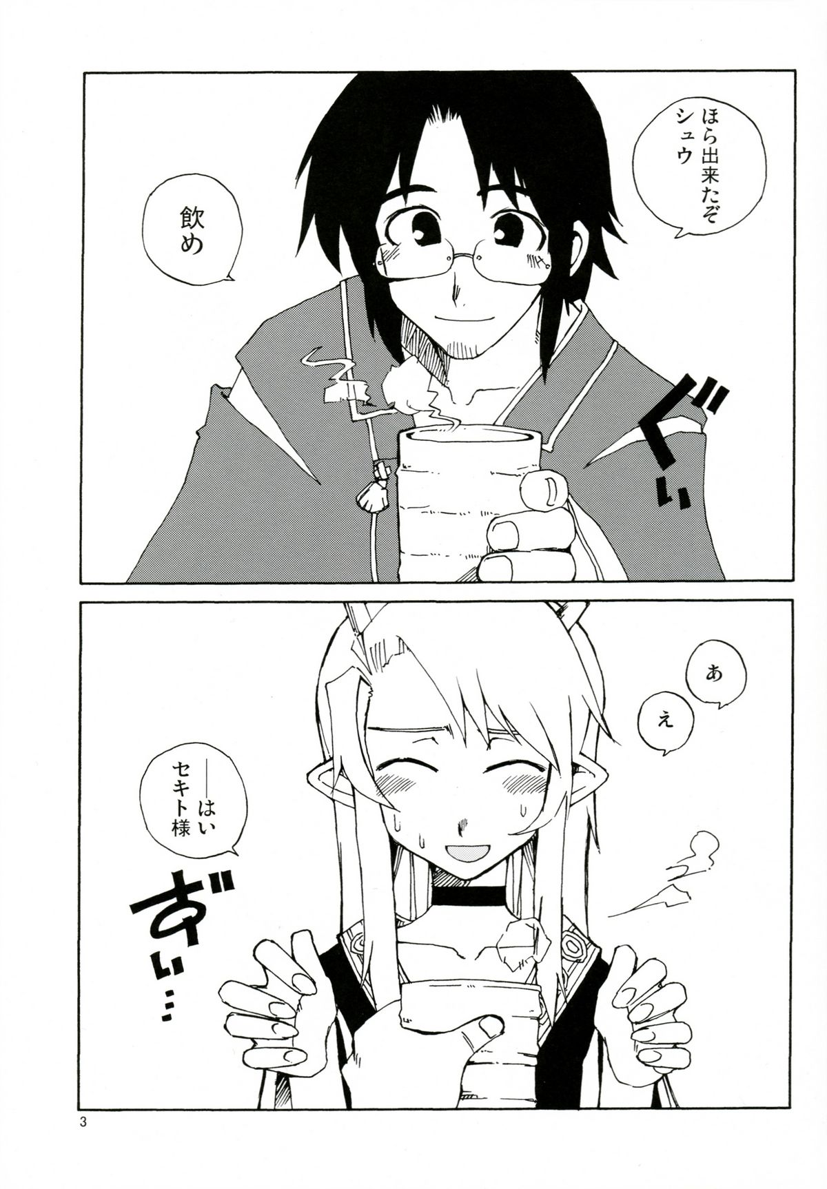 DiNG DiNG 2 complete! page 2 full