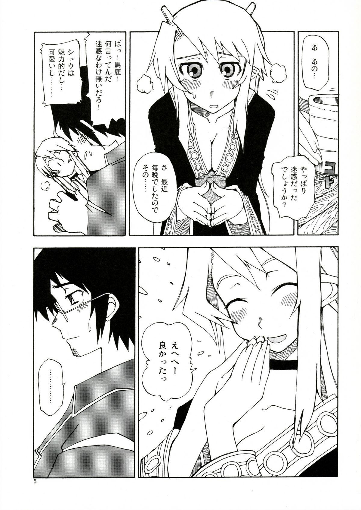 DiNG DiNG 2 complete! page 4 full