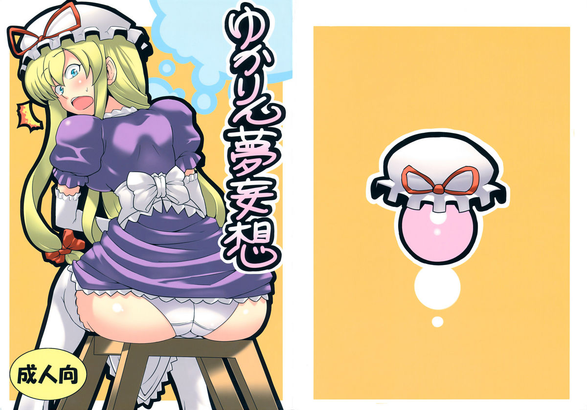 Yukarin Yume Mousou page 1 full