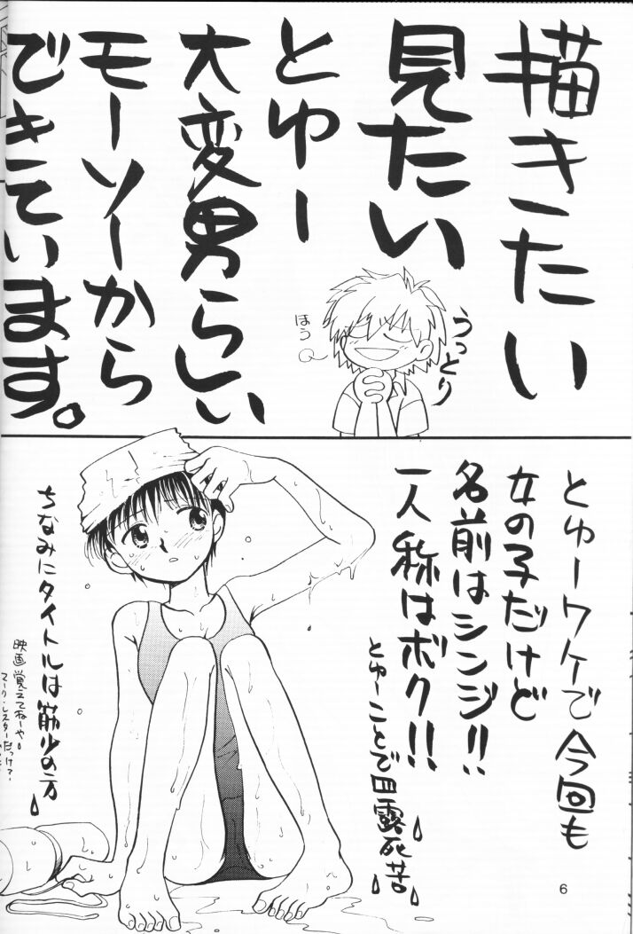 Chiisana Koi no Melody page 5 full