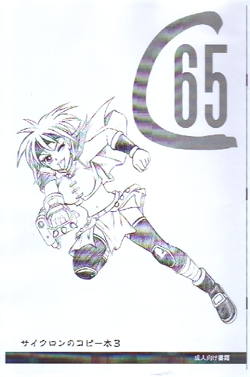 Cyclone no Copy Hon 3 page 1 full