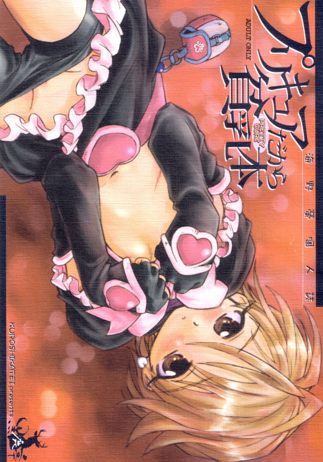 Precure dakara Hinnyuu Bon page 1 full