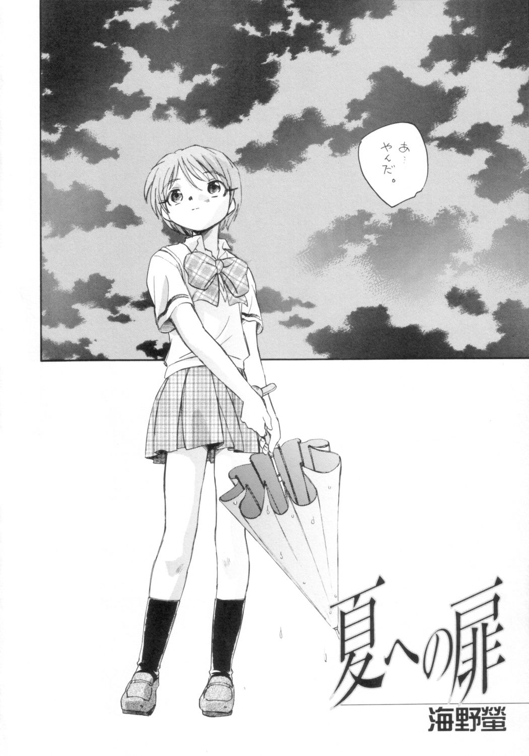 Precure dakara Hinnyuu Bon page 3 full