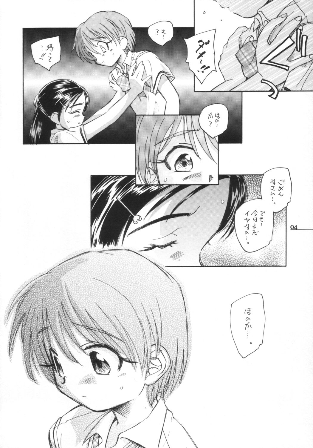 Precure dakara Hinnyuu Bon page 5 full