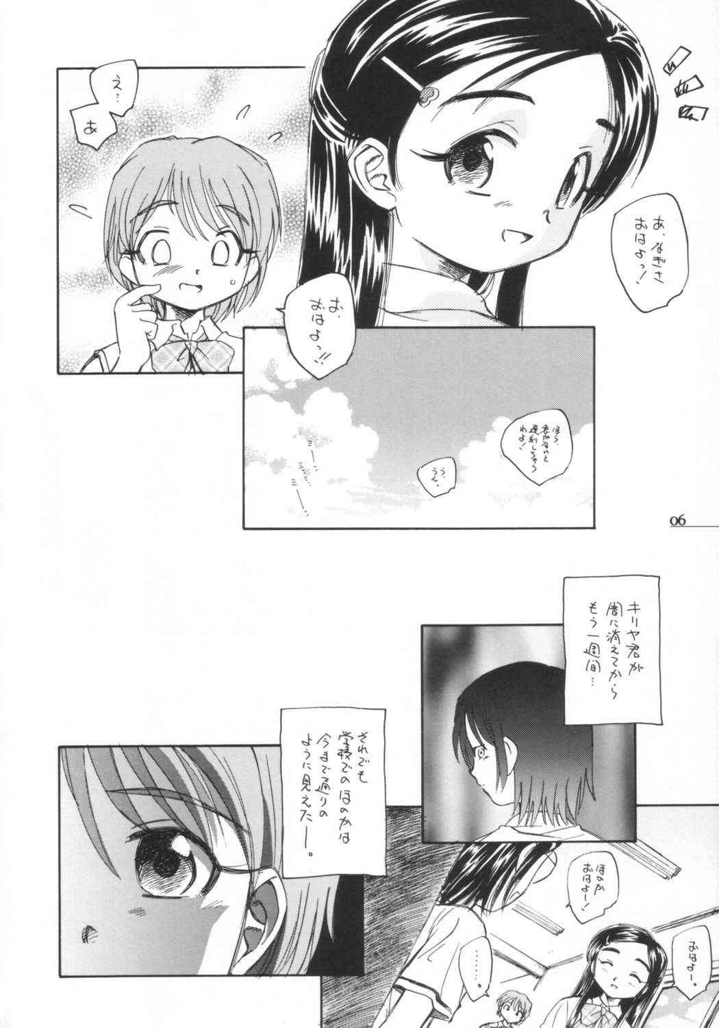 Precure dakara Hinnyuu Bon page 7 full