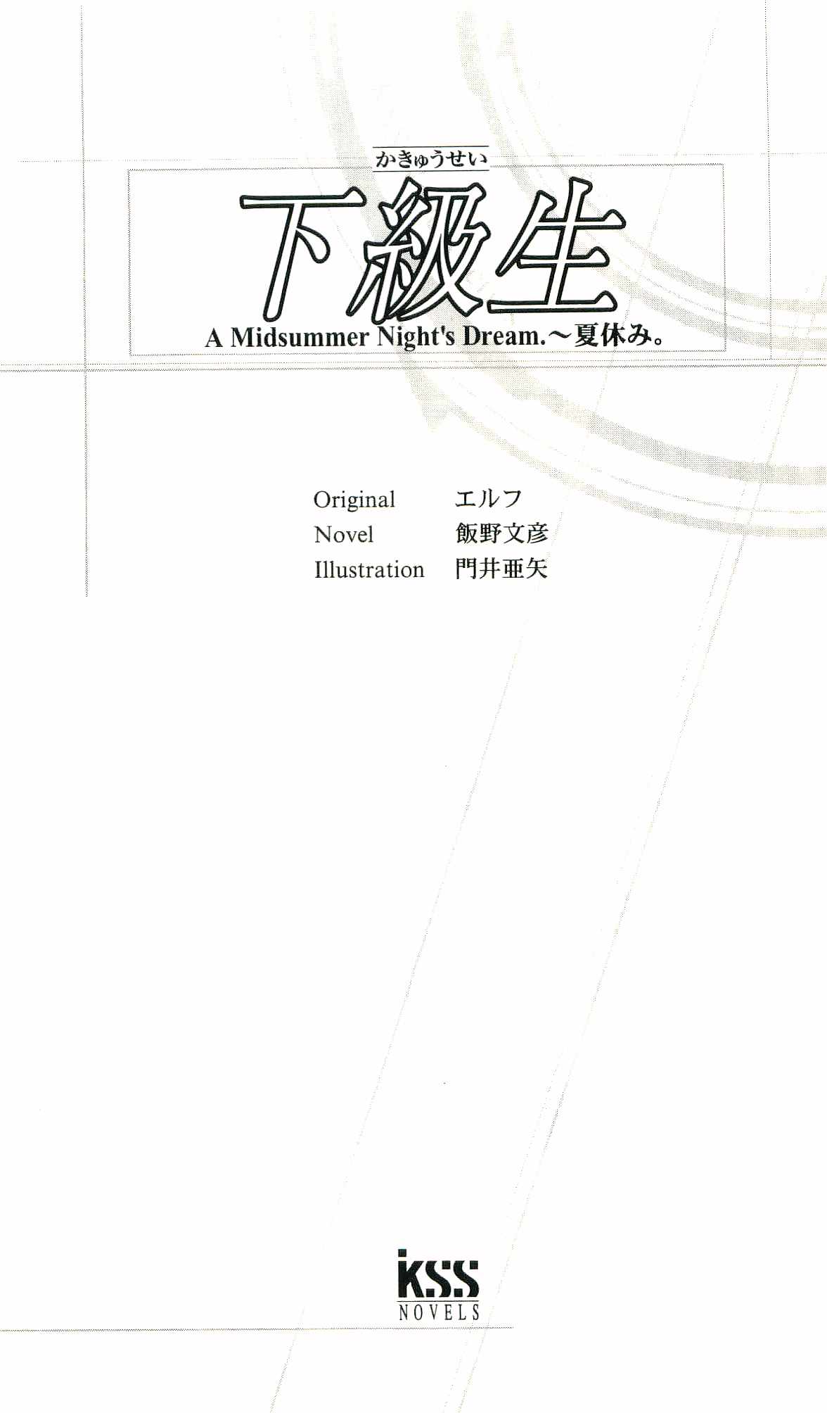 Kakyuusei Vol. 2 - A Midsummer Nights's Dream. ~ Natsuyasumi. page 10 full