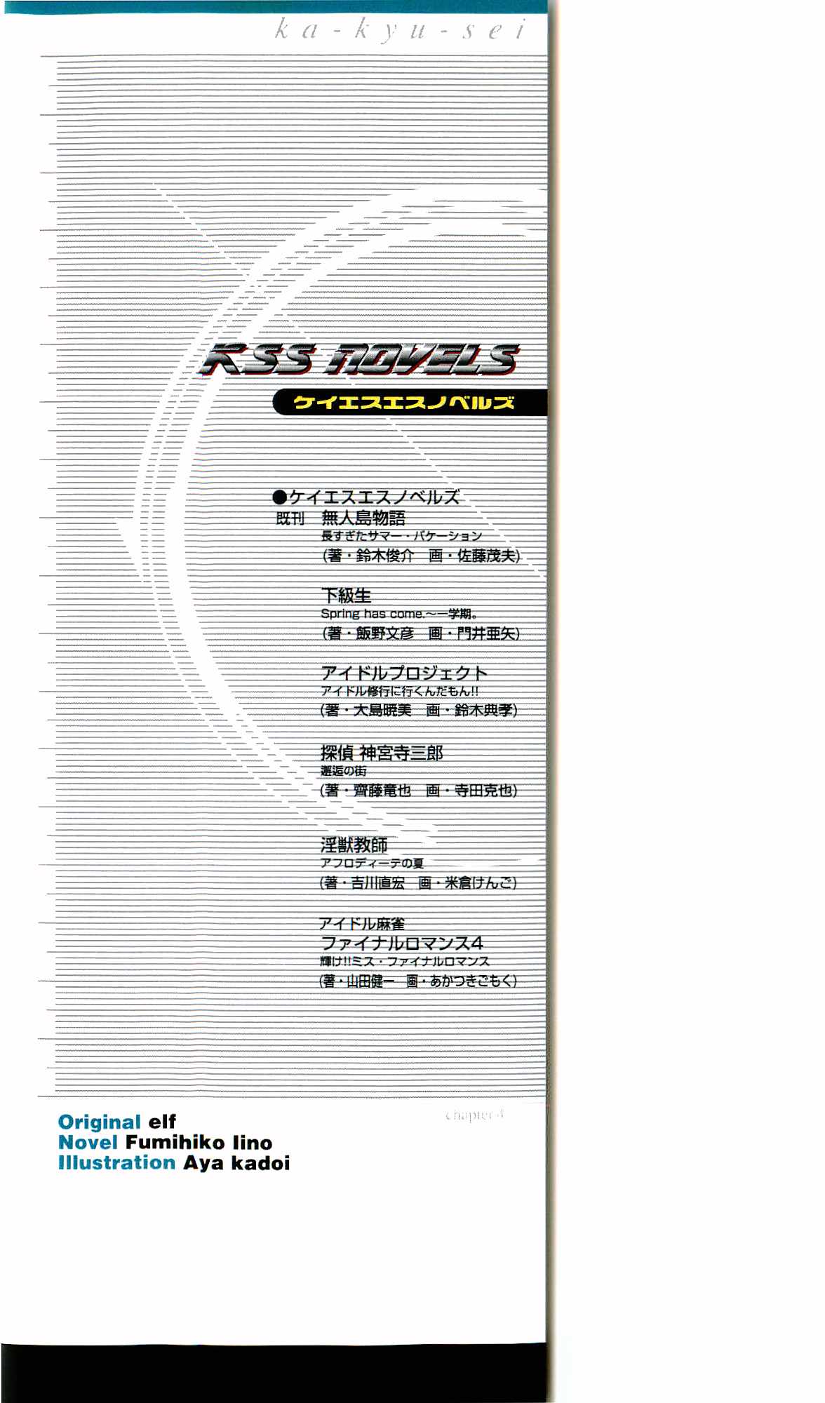 Kakyuusei Vol. 2 - A Midsummer Nights's Dream. ~ Natsuyasumi. page 4 full