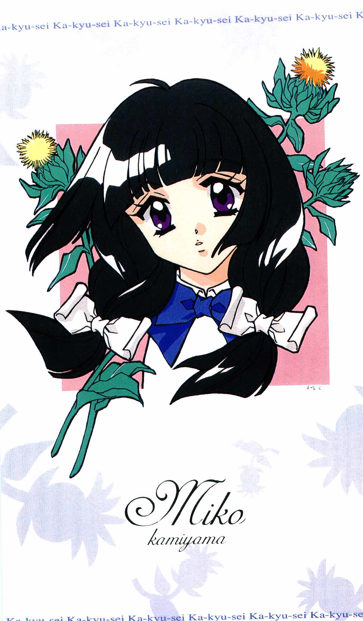 Kakyuusei Vol. 2 - A Midsummer Nights's Dream. ~ Natsuyasumi. page 6 full