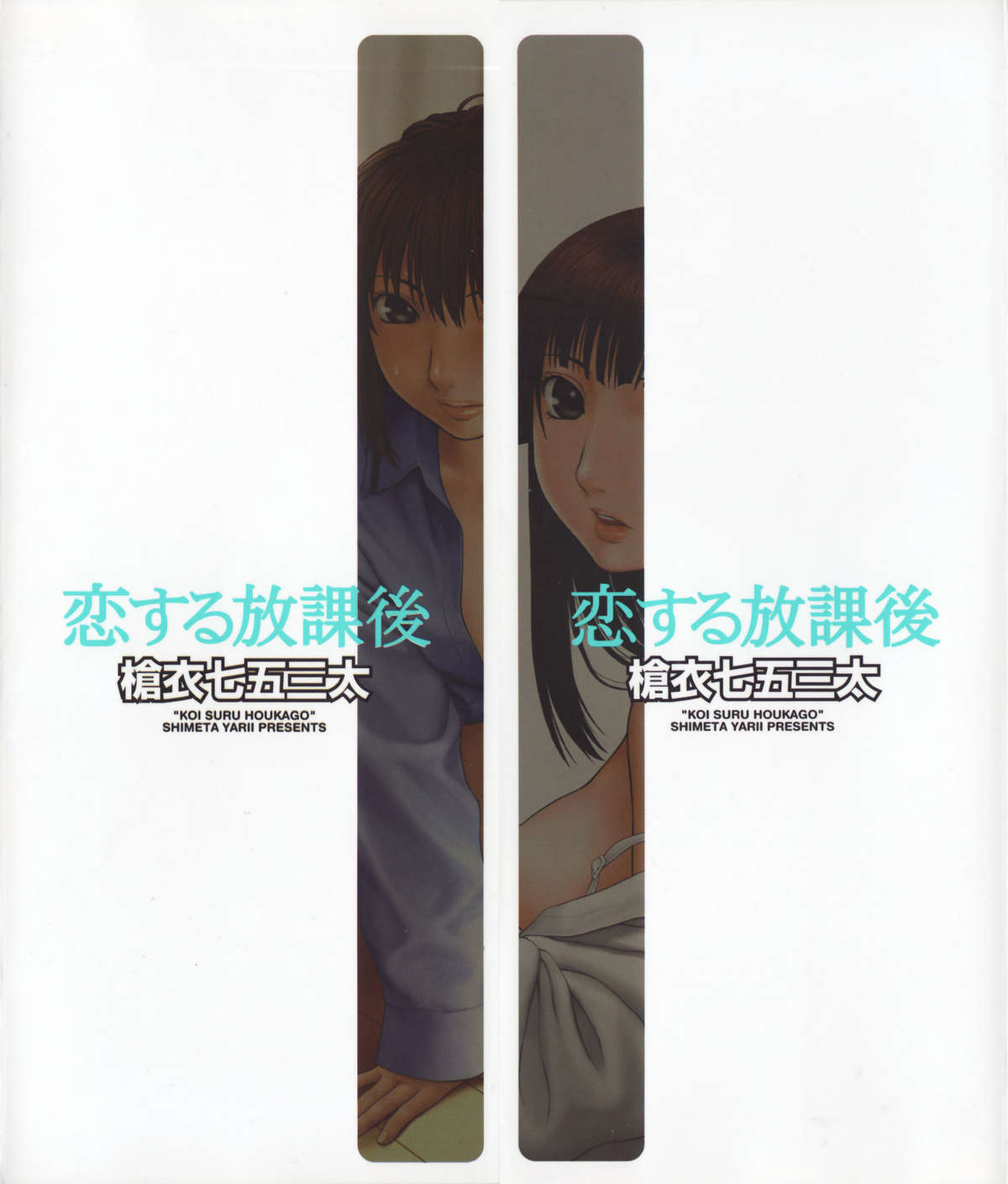 Koi Suru Houkago page 3 full