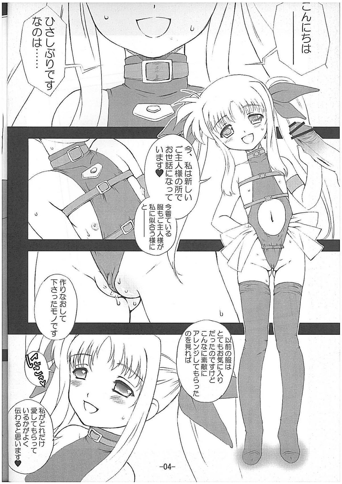 Onedari Fate-chan page 5 full
