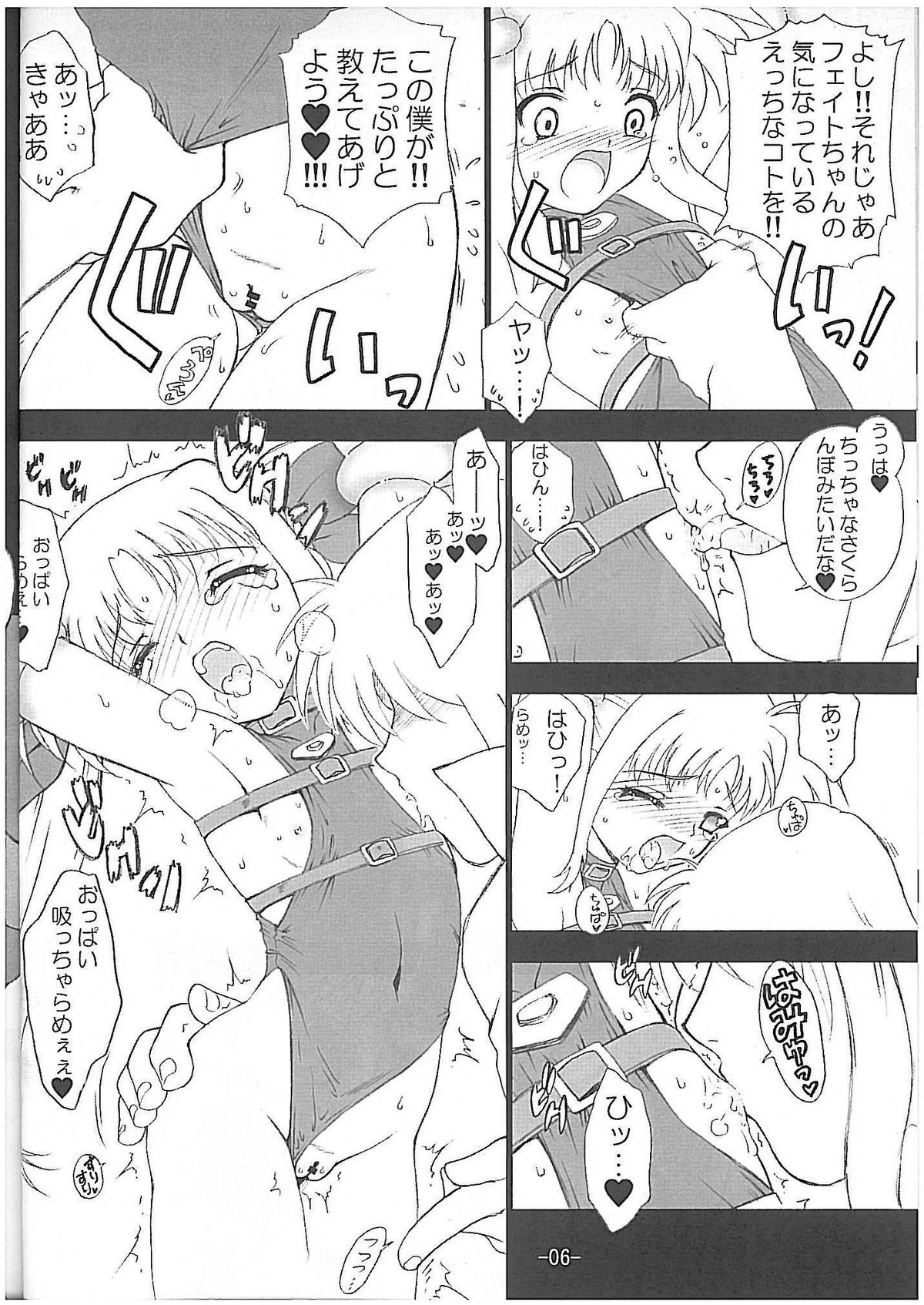 Onedari Fate-chan page 7 full