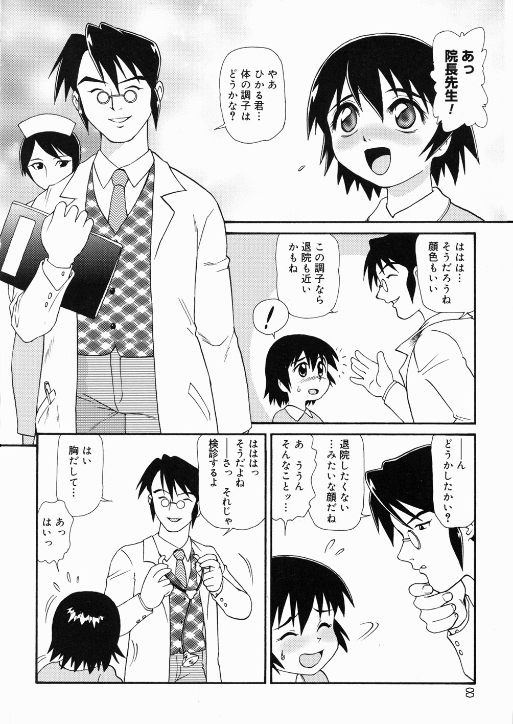 So Soul Chichi page 10 full