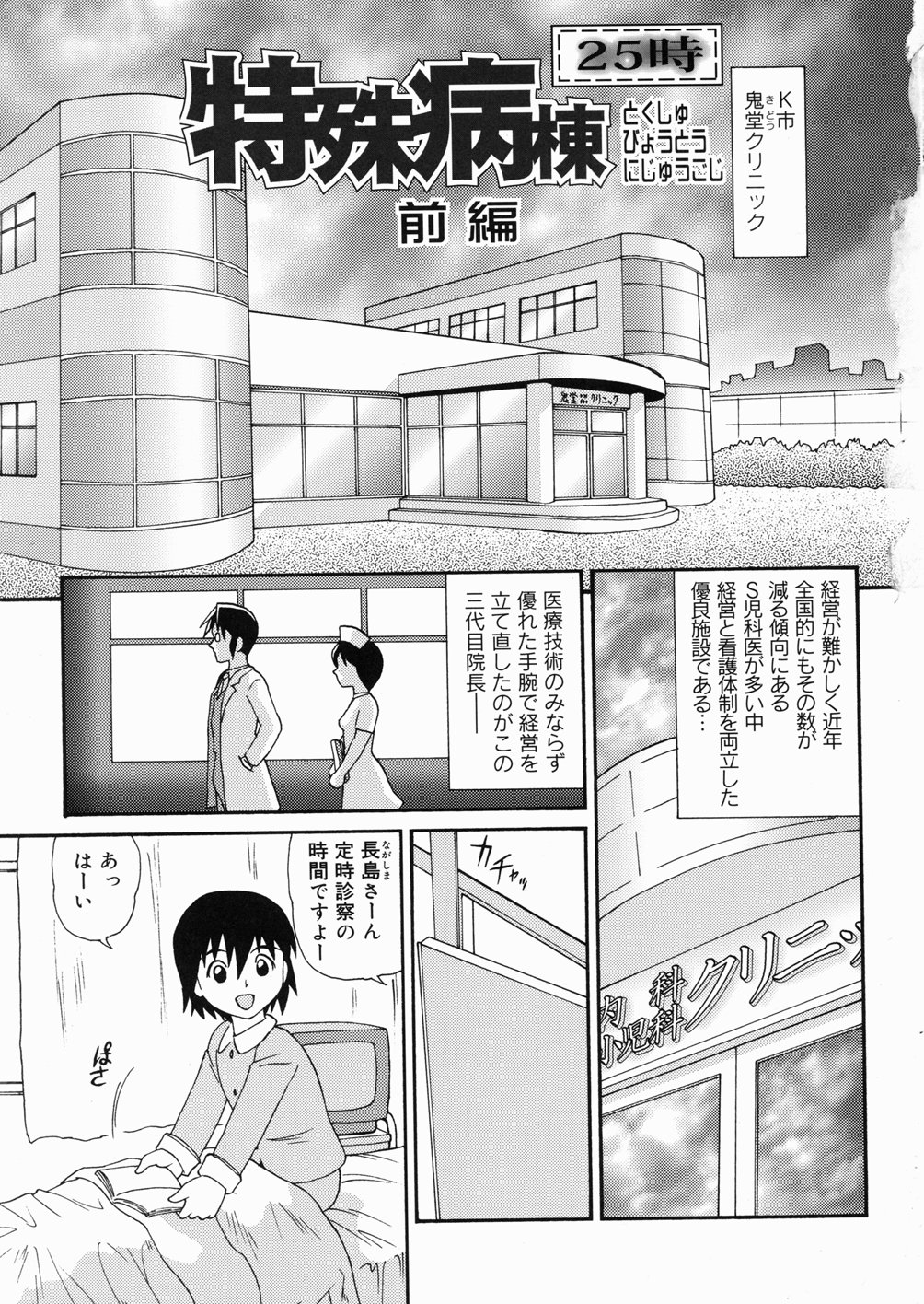 So Soul Chichi page 9 full