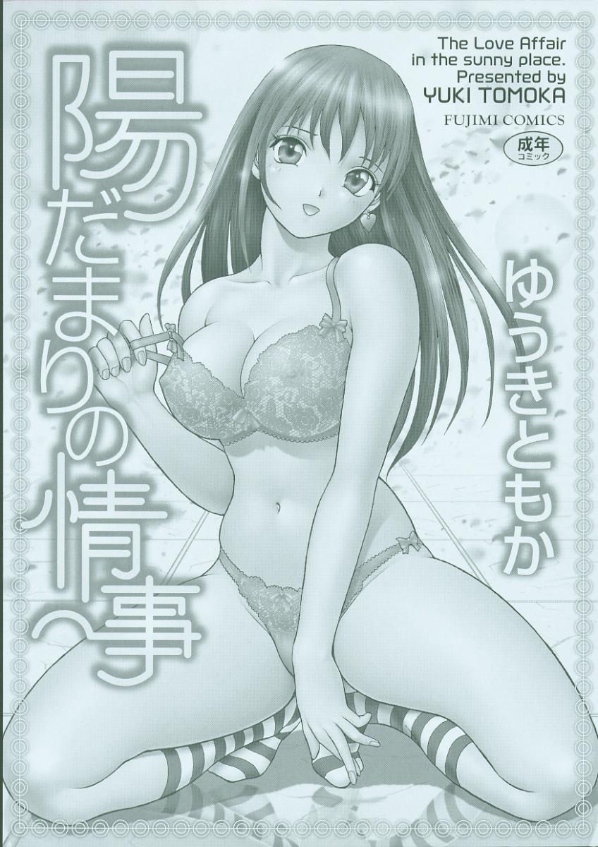 Hidamari no Jouji - The love affair in the sunny place page 5 full