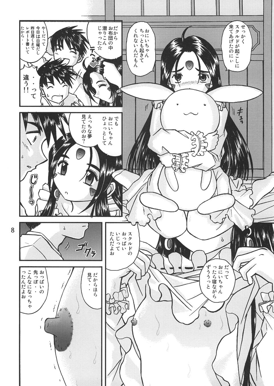 Ah! Megami-sama no Nichiyoubi page 7 full