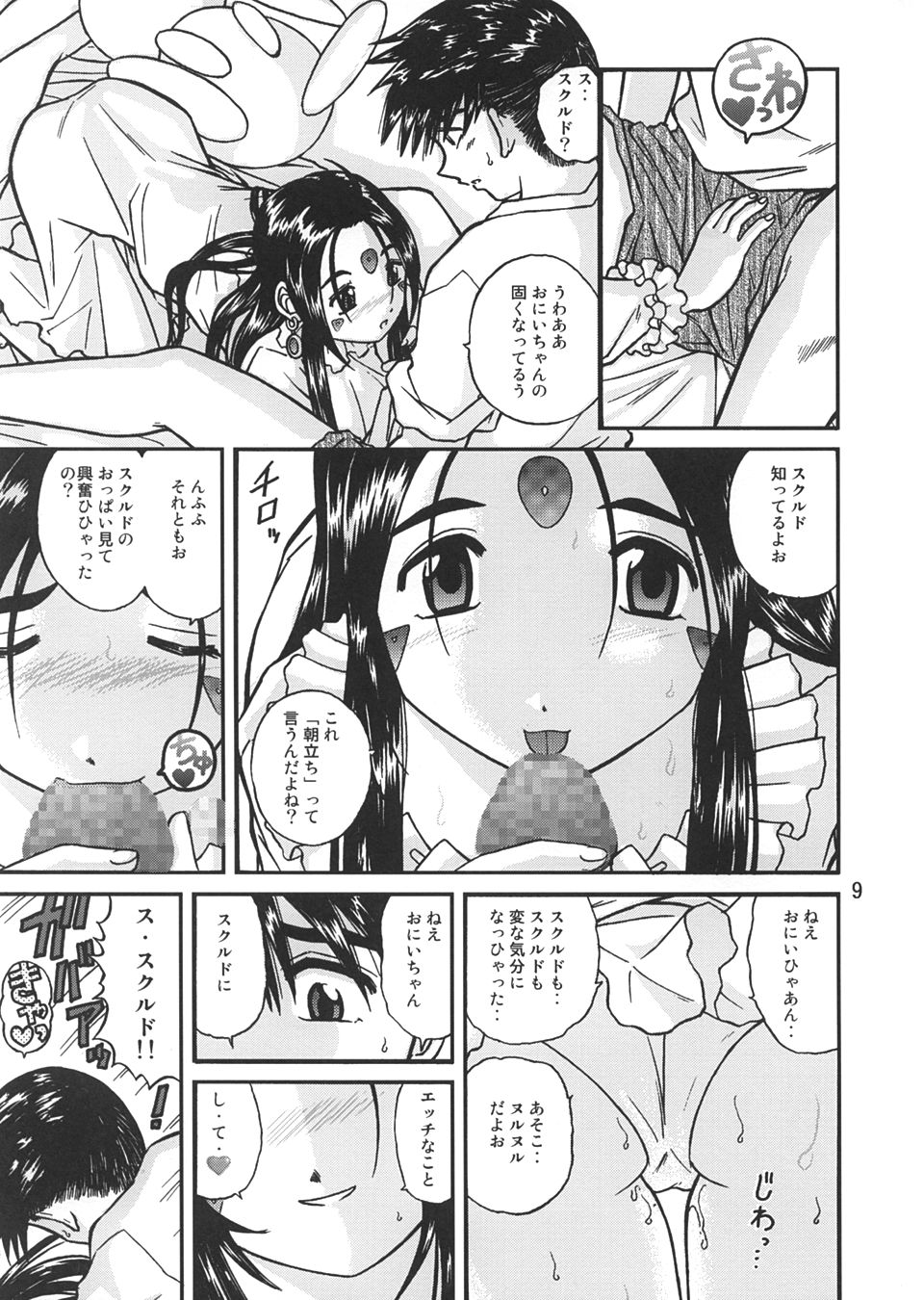 Ah! Megami-sama no Nichiyoubi page 8 full