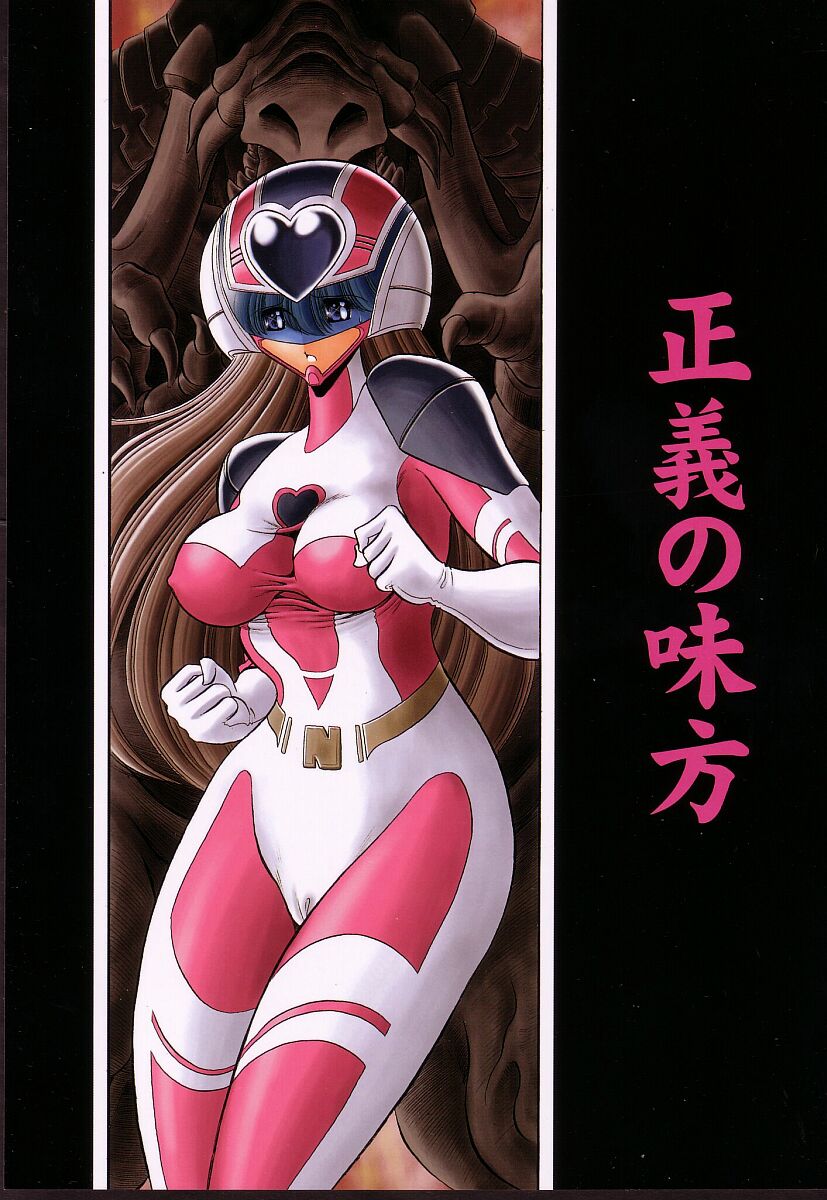 Seigi no Mikata page 1 full