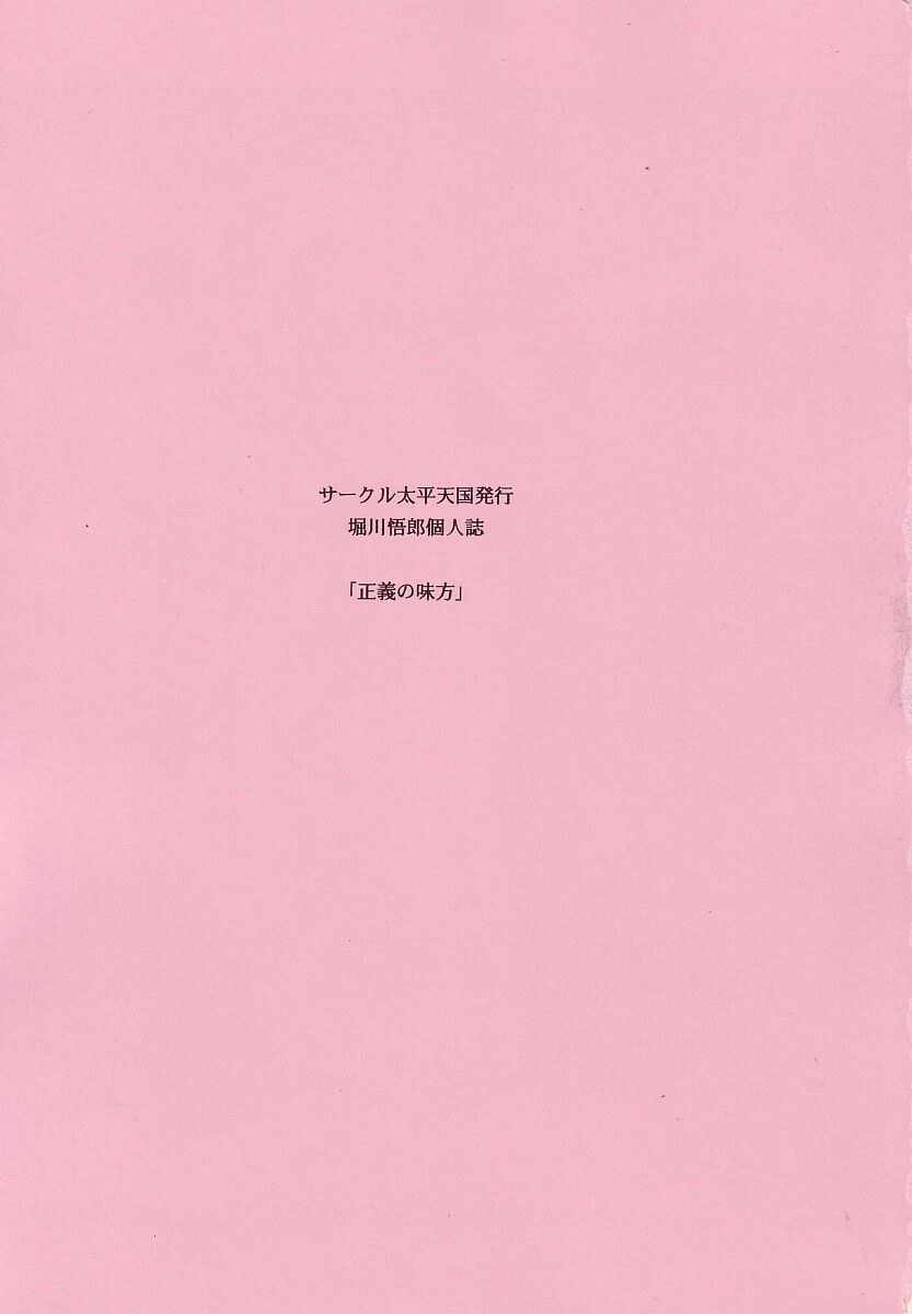 Seigi no Mikata page 3 full