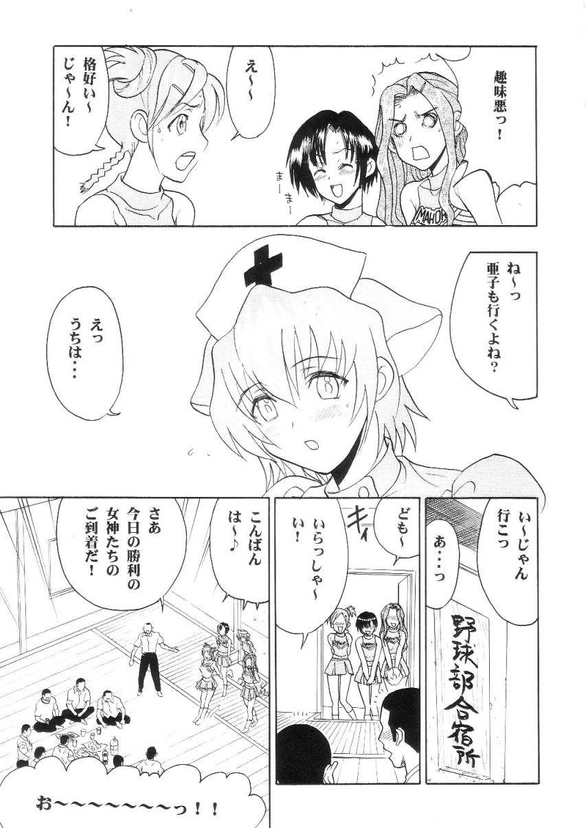 Maho Cheer page 10 full
