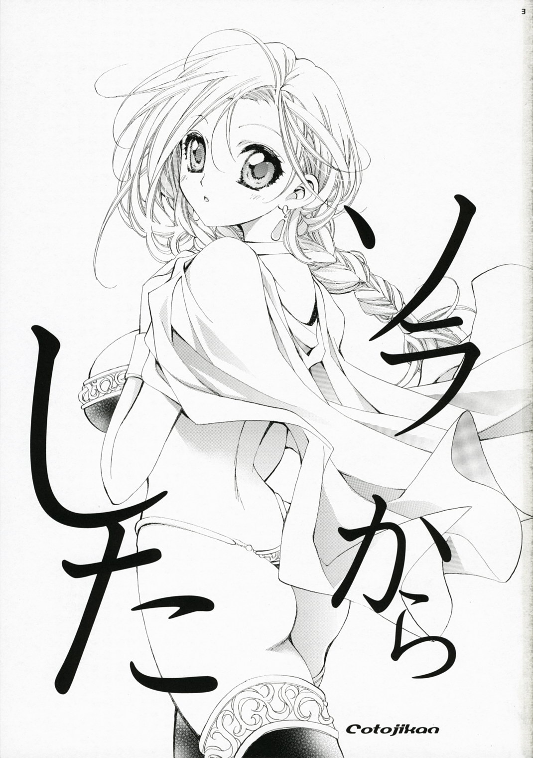 Sora Kara Shita page 3 full