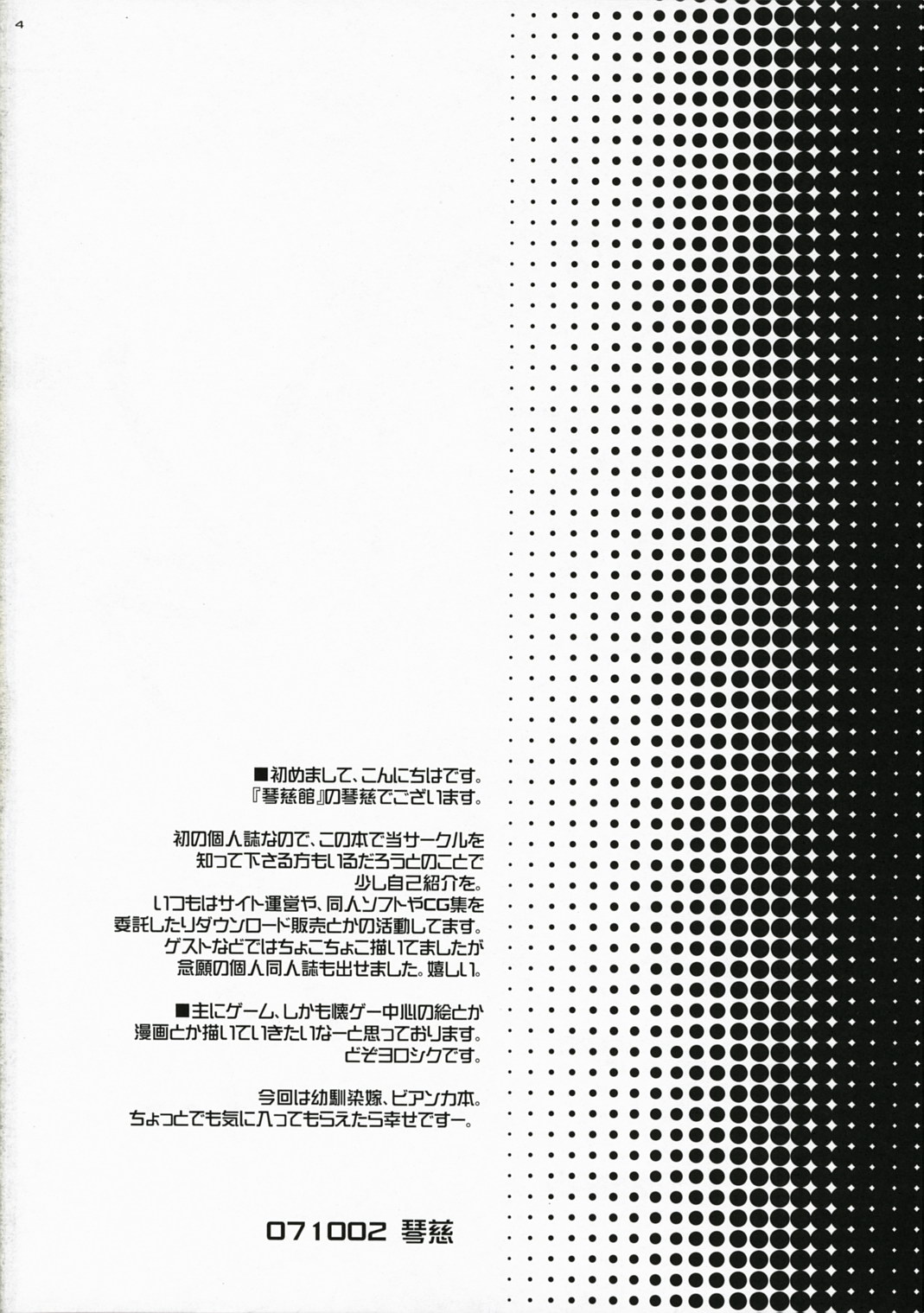 Sora Kara Shita page 4 full