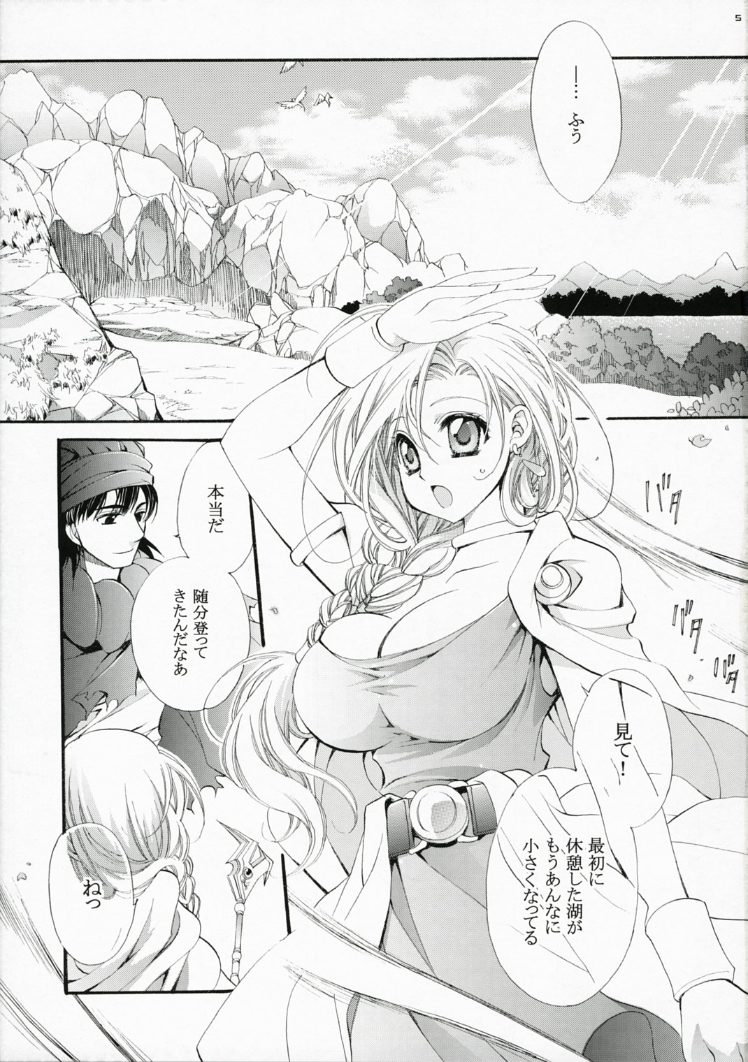 Sora Kara Shita page 5 full