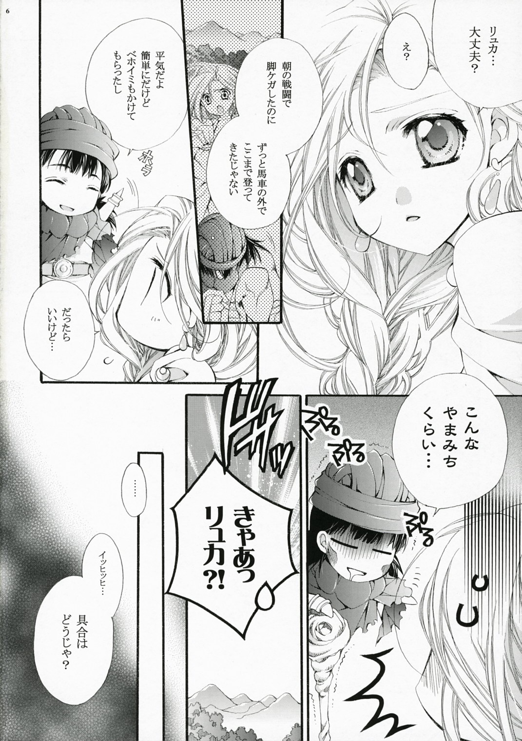 Sora Kara Shita page 6 full