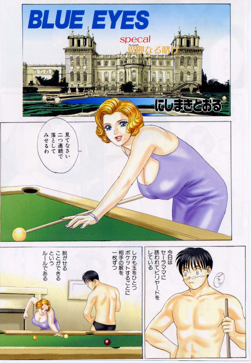 BLUE EYES Vol. 5 page 4 full