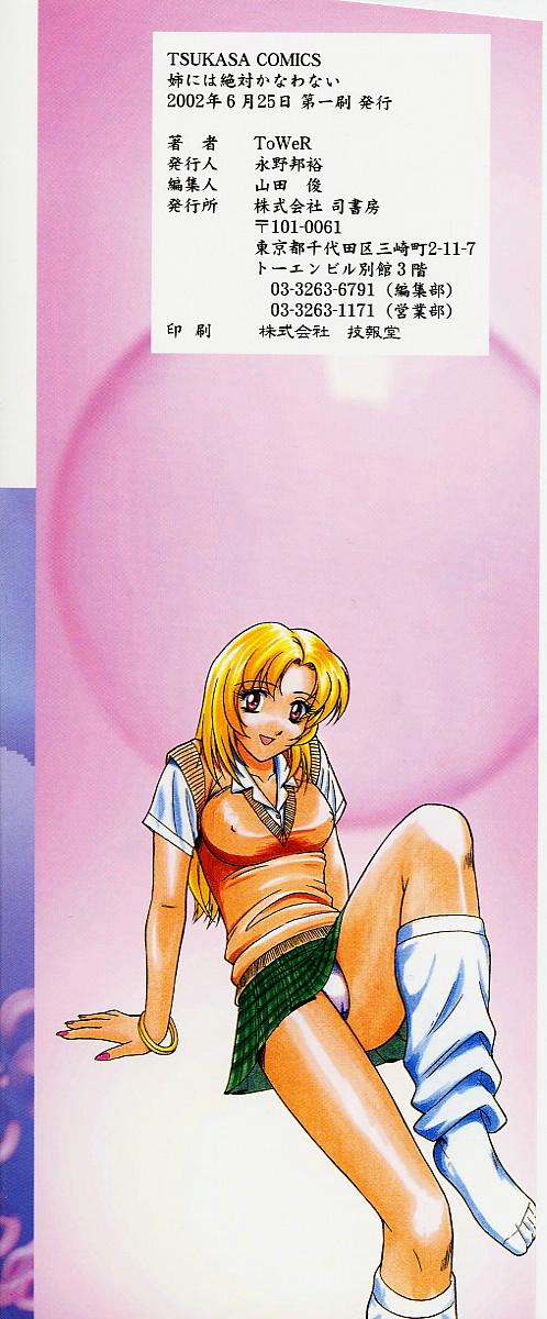 Ane ni wa Zettai Kanawanai page 4 full