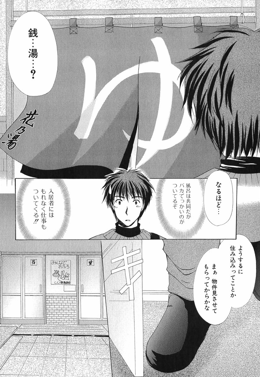 Boku no Bandai-san Vol.1 page 9 full