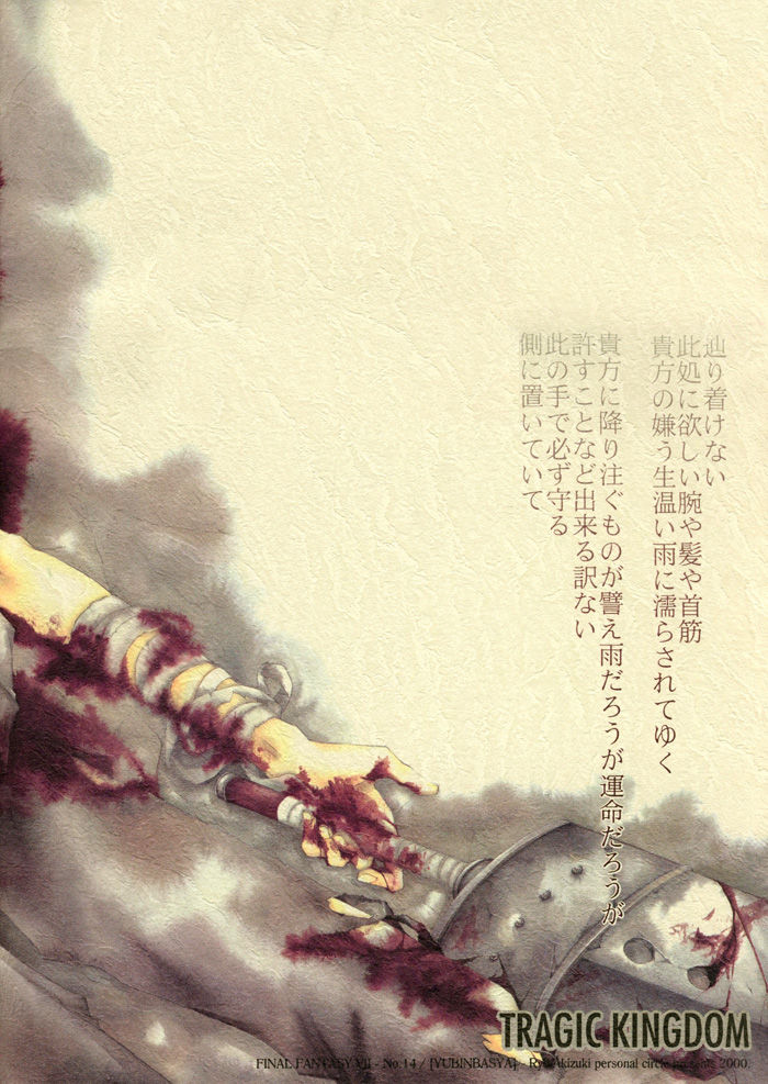 TRAGIC KINGDOM page 3 full